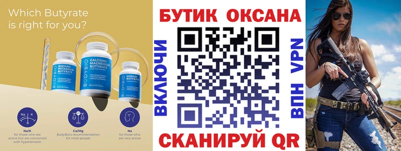 БУТИРАТ бутик  Шебекино 
